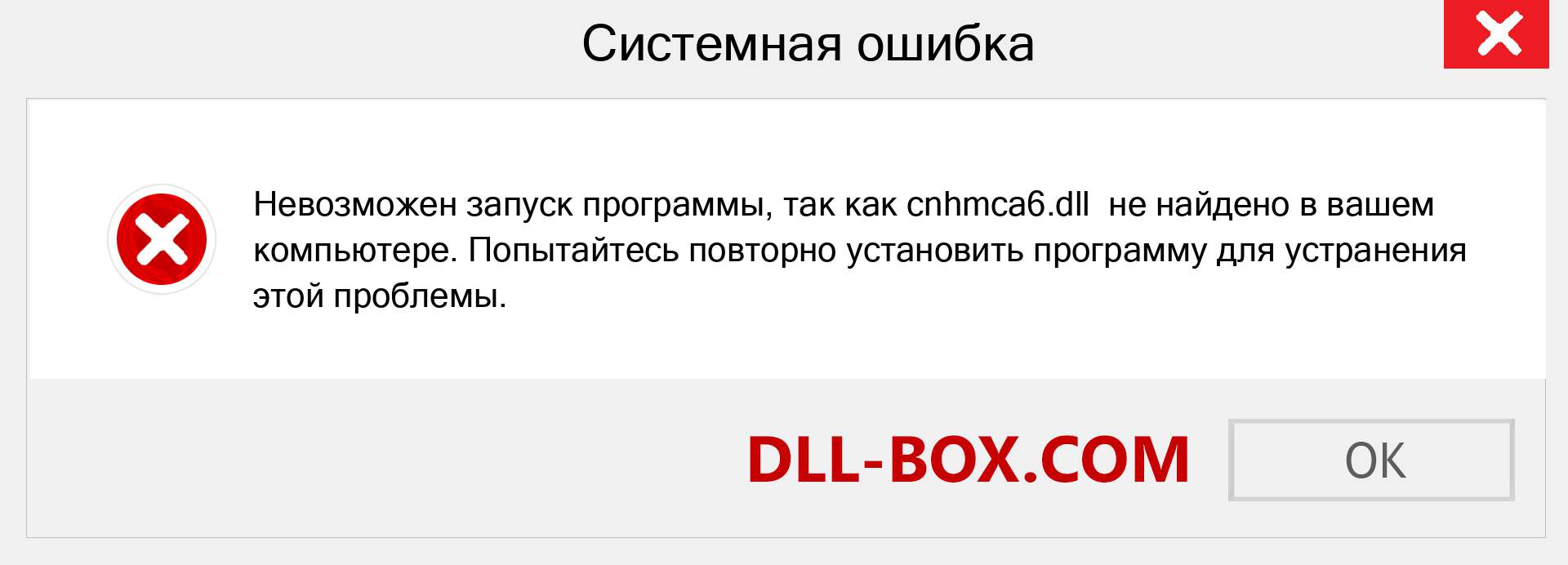 Файл cnhmca6.dll отсутствует ?. Скачать для Windows 7, 8, 10 - Исправить cnhmca6 dll Missing Error в Windows, фотографии, изображения